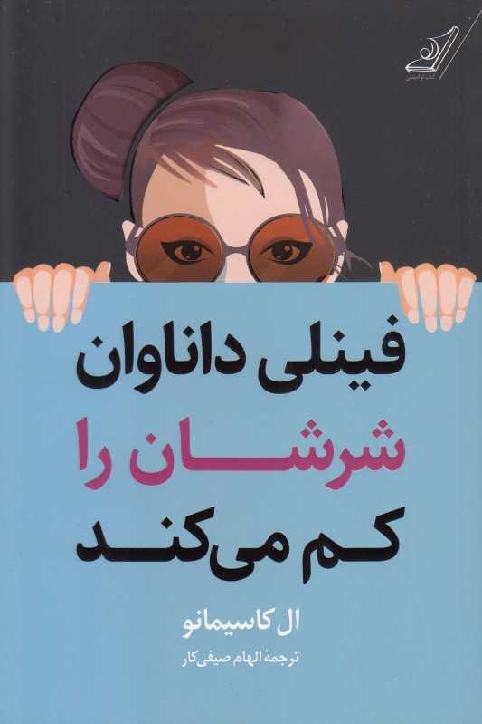 فینلی داناوان شرشان را کم می‌کند