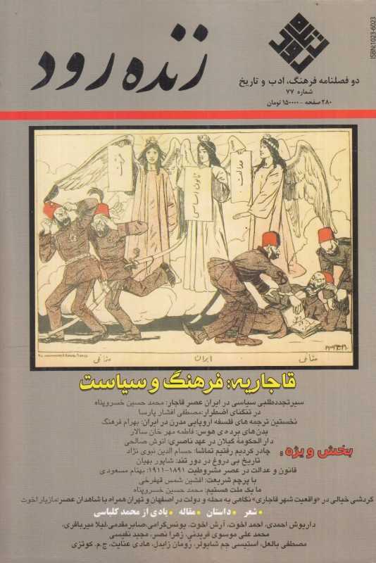 نشریه دو فصل‌نامه زنده رود 77