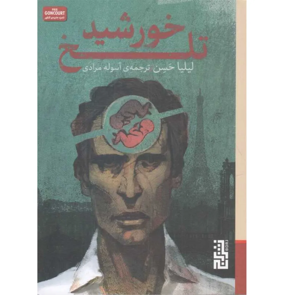 خورشید تلخ