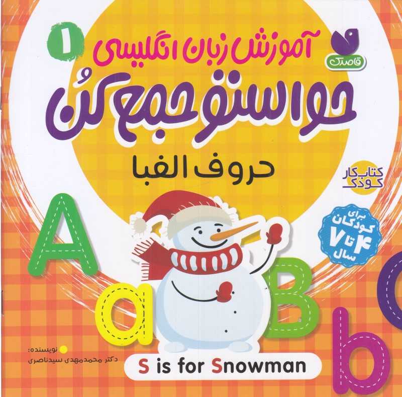 آموزش زبان انگلیسی 1 (حواستو جمع کن) (حروف الفبا)