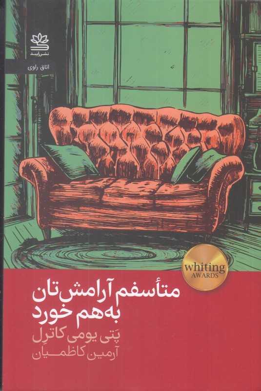 متاسفم آرامش‌تان به هم خورد