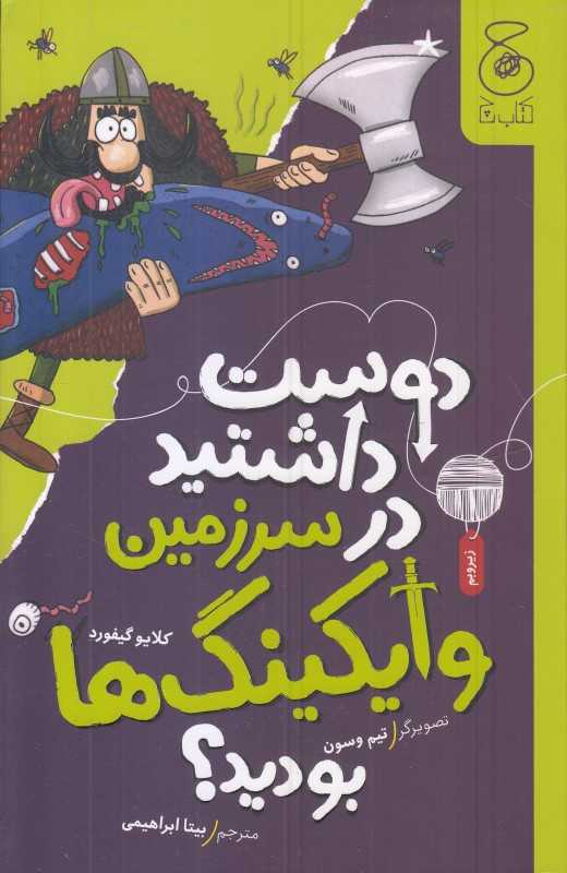 دوست داشتید در سرزمین وایکینگ‌ها بودید