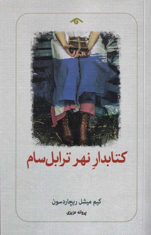 کتابدار نهر ترابل‌سام