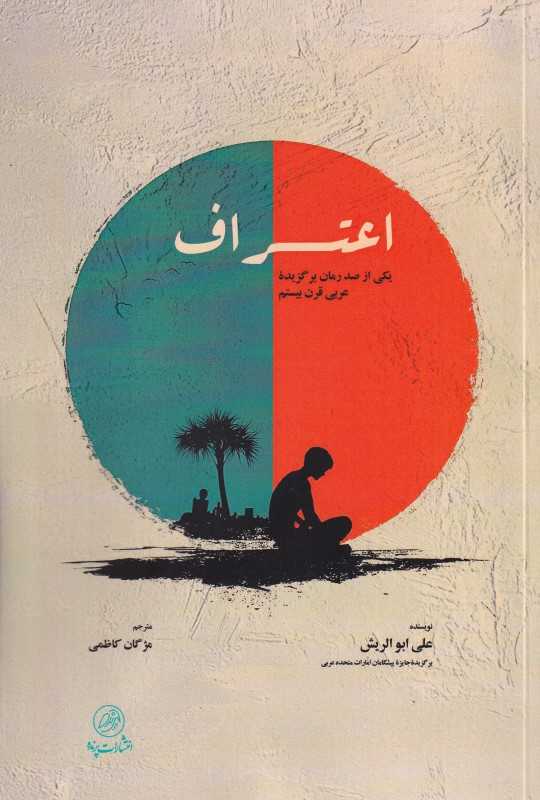 اعتراف