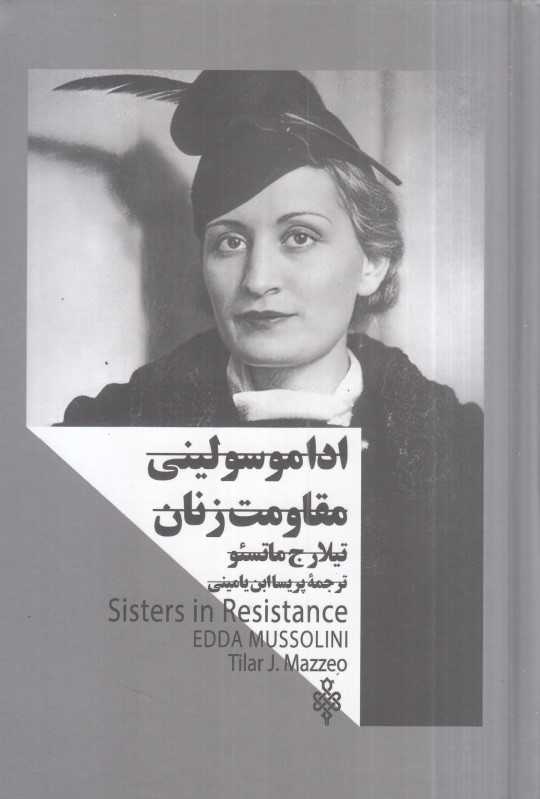 ادا موسولینی مقاومت زنان
