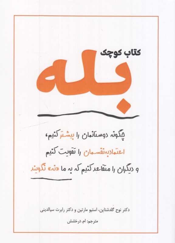 کتاب کوچک بله
