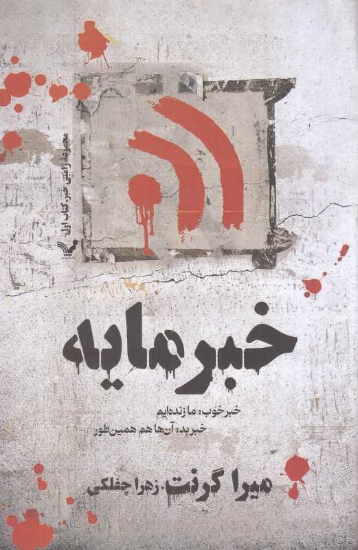 خبر مایه