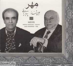 مهر و مهتاب (2 CD)
