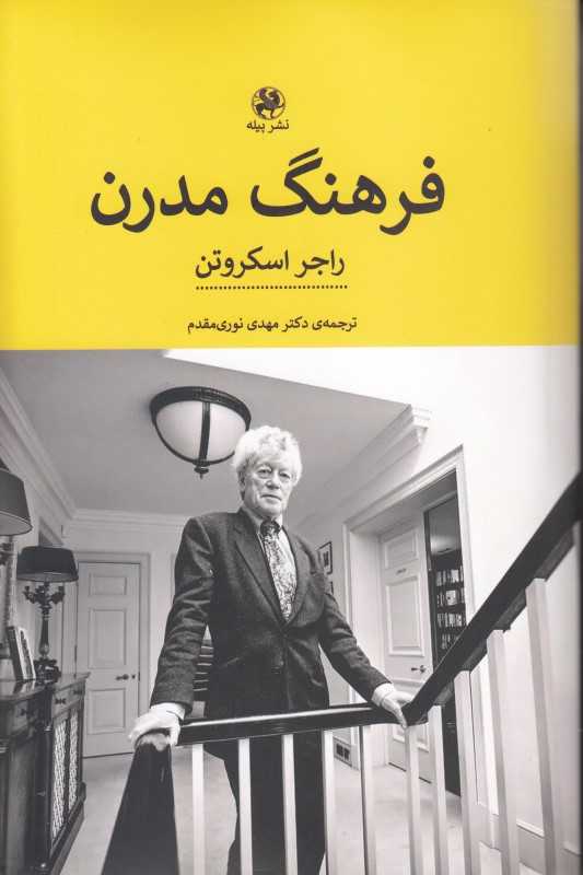 فرهنگ مدرن - 0