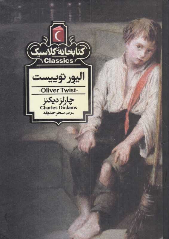 الیور توییست