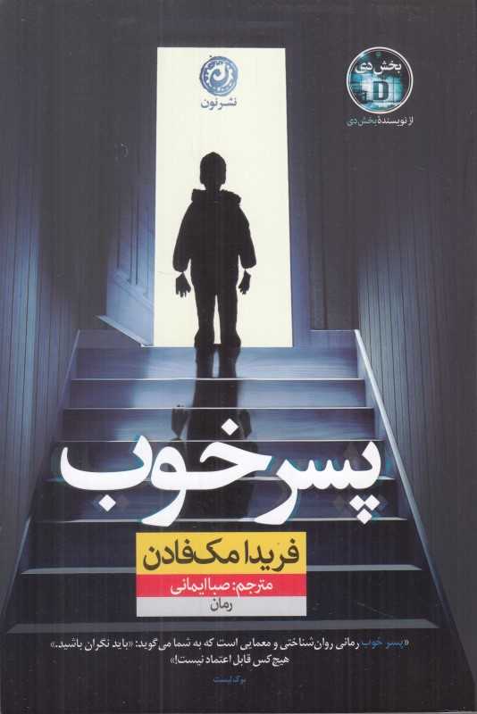 پسر خوب
