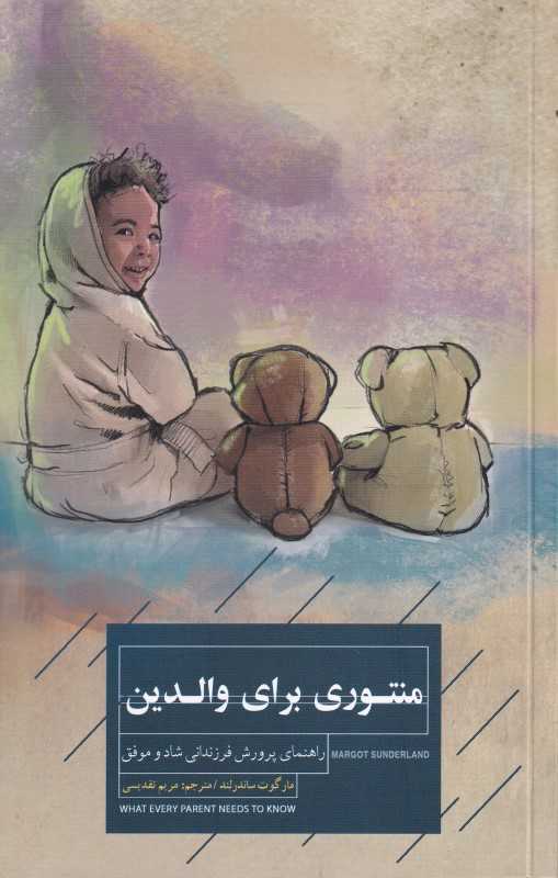منتوری برای والدین