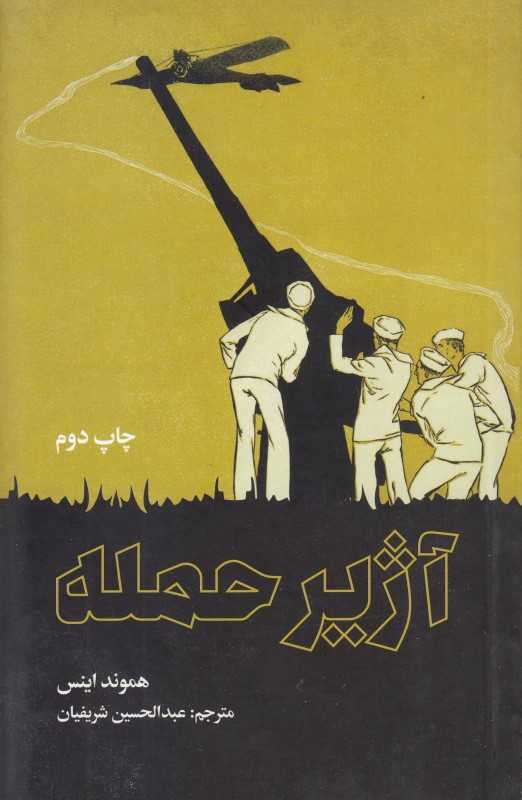آژیر حمله