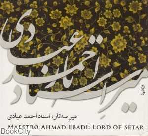 میر سه تار (2 CD)