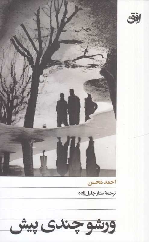 ورشو چندی پیش