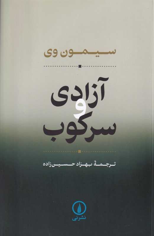 آزادی و سرکوب - 0