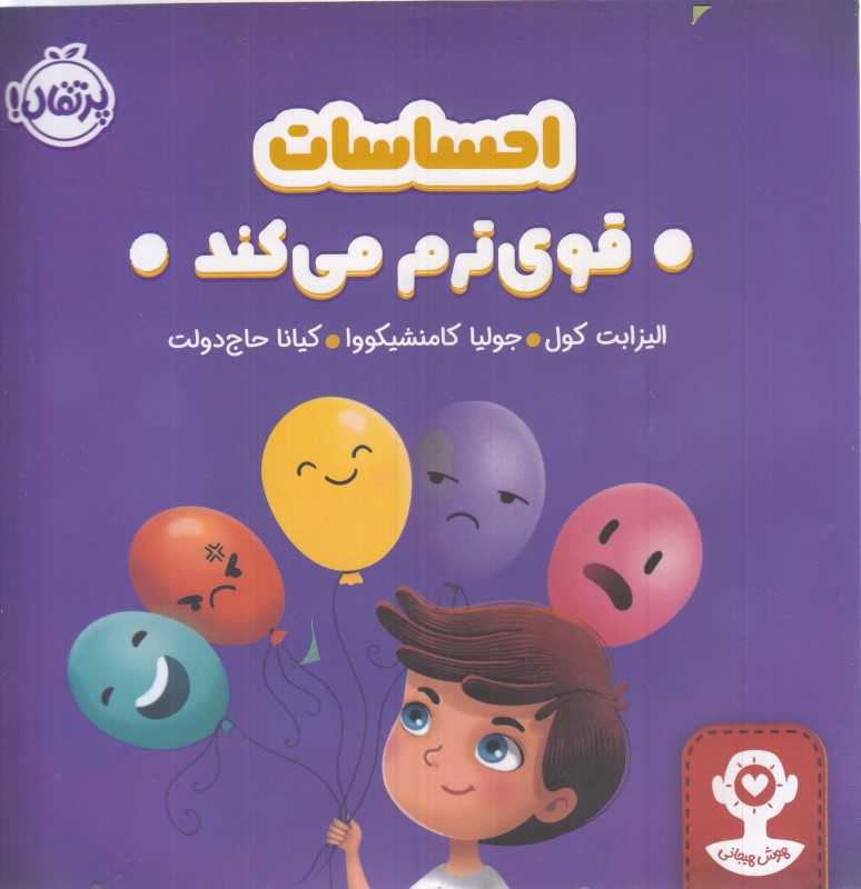 (هوش هیجانی) احساسات قوی‌ترم می‌کند - 0