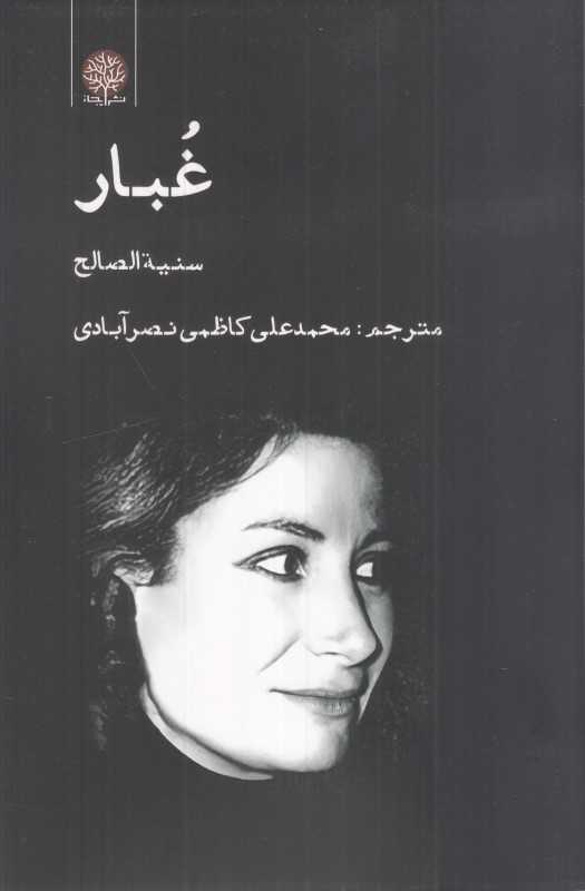 غبار