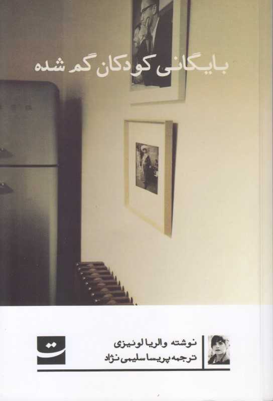 بایگانی کودکان گمشده