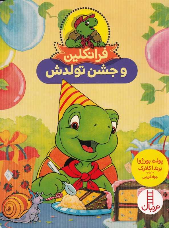 فرانکلین و جشن تولدش - 0