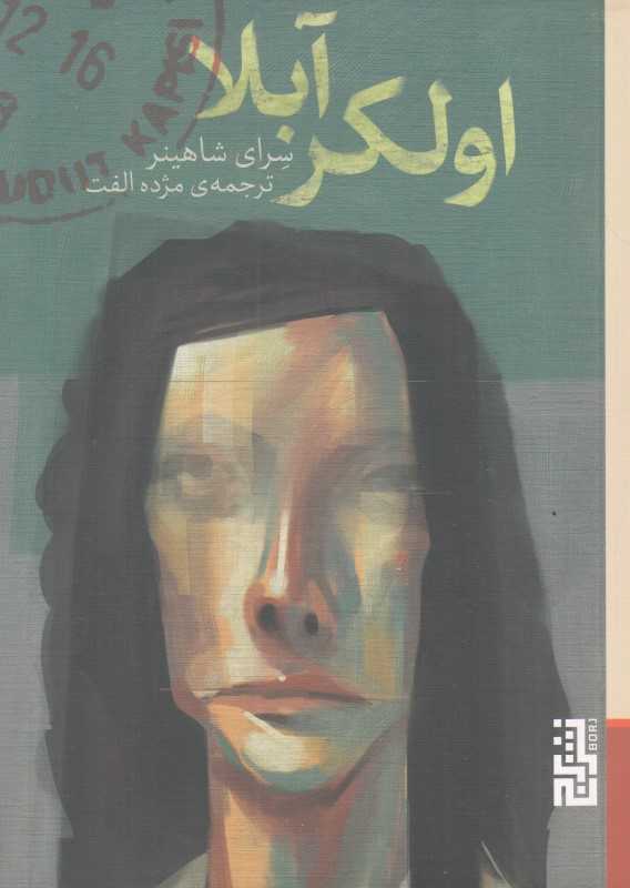 اولکر آبلا - 0