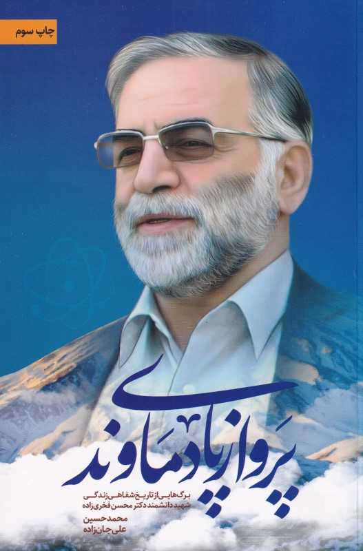 پرواز پای دماوند - 0