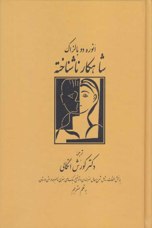 شاهکار ناشناخته