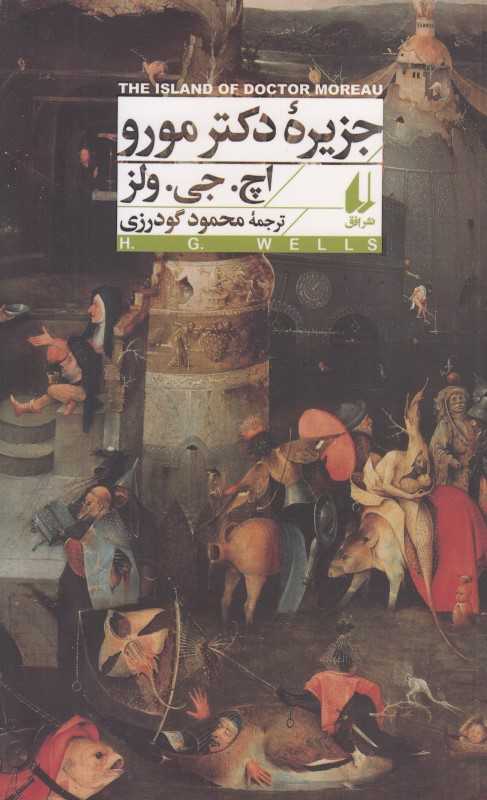 جزیره دکتر مورو (افق)