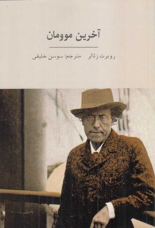 آخرین موومان
