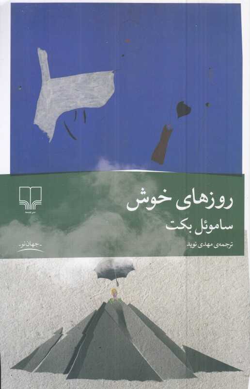 روزهای خوش - 0