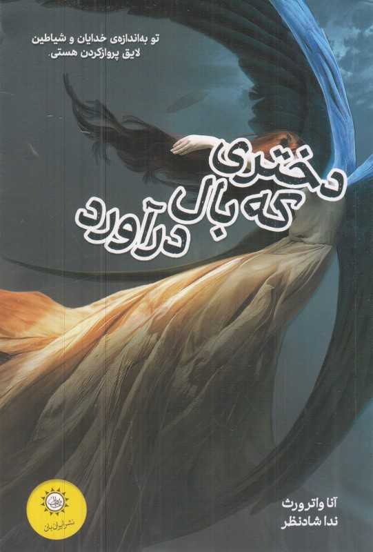 دختری که بال درآورد - 0