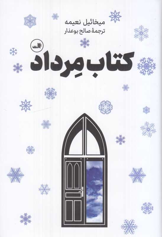 کتاب مرداد