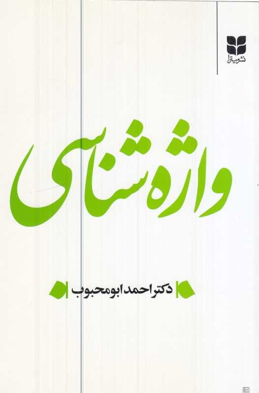 واژه‌شناسی