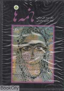 نامه‌ها (CD)