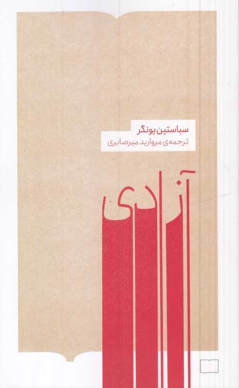 آزادی (کتابستان برخط)