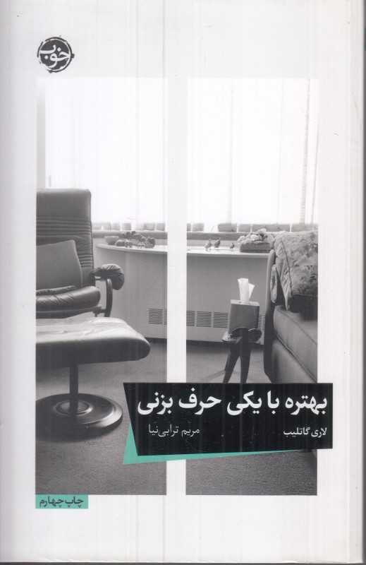 بهتره با یکی حرف بزنی