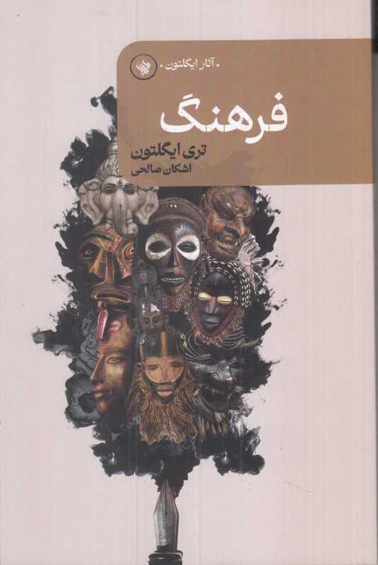فرهنگ