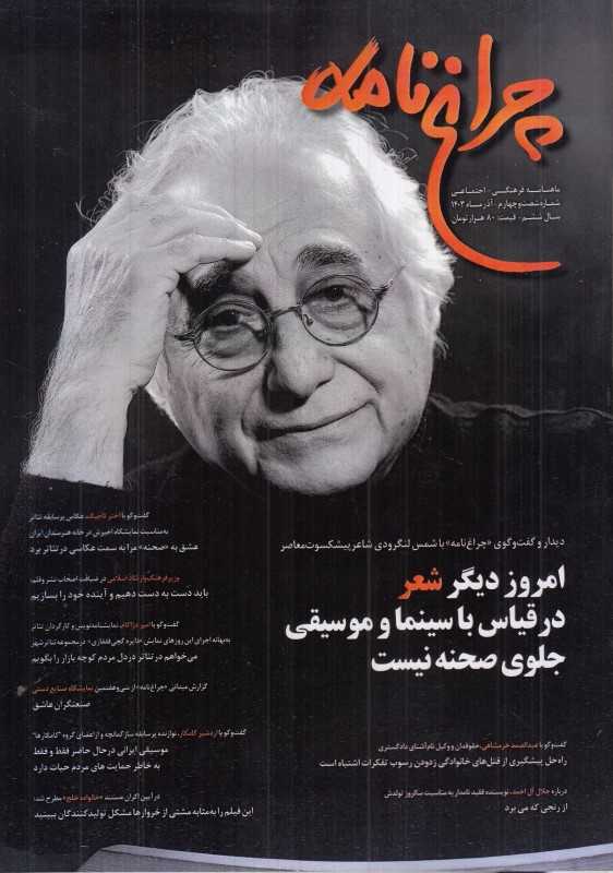 نشریه ماه‌نامه چراغ‌نامه 64