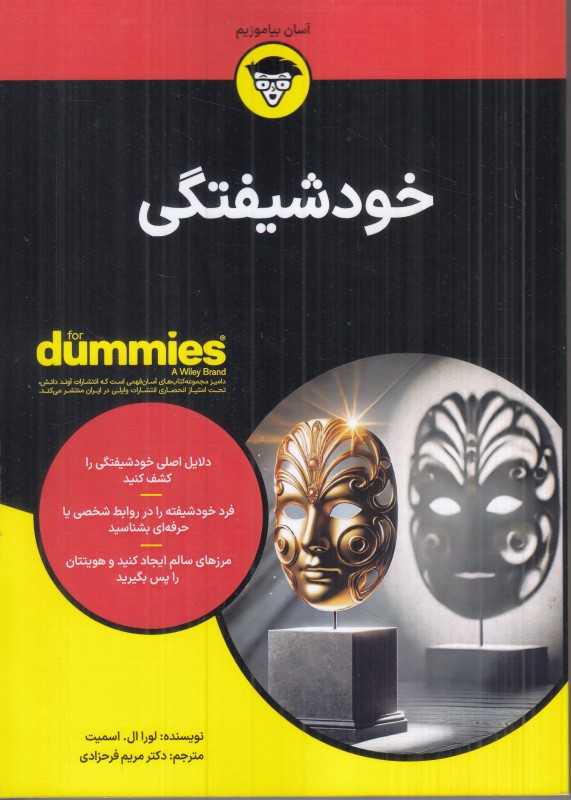 خودشیفتگی