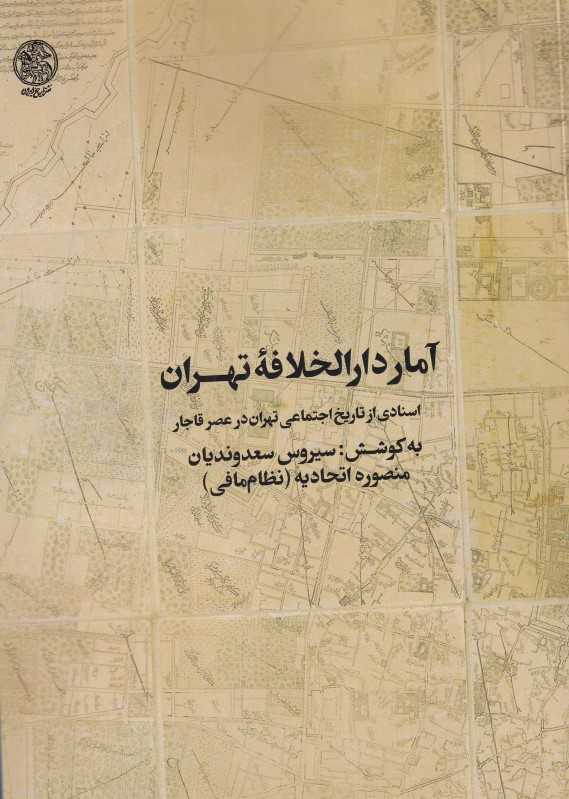 آمار دارالخلافه تهران