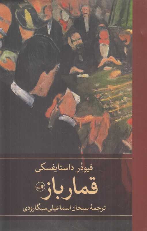 قمارباز