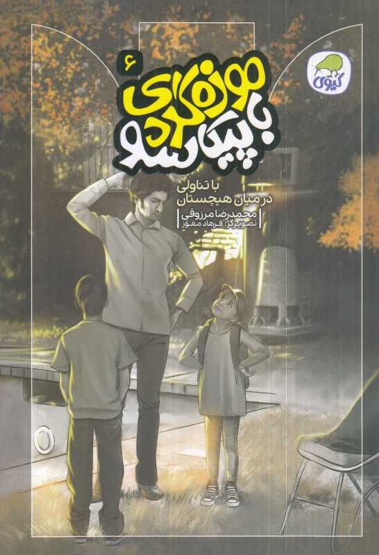 موزه‌گردی با پیکاسو 6 (با تناولی در میان هیچستان)