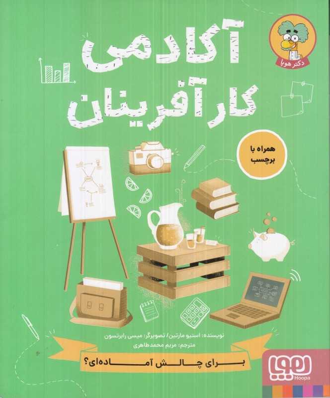 آکادمی کارآفرینان (یرای چالش آماده‌ای)