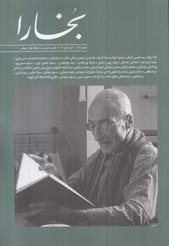 نشریه فصل‌نامه بخارا 165
