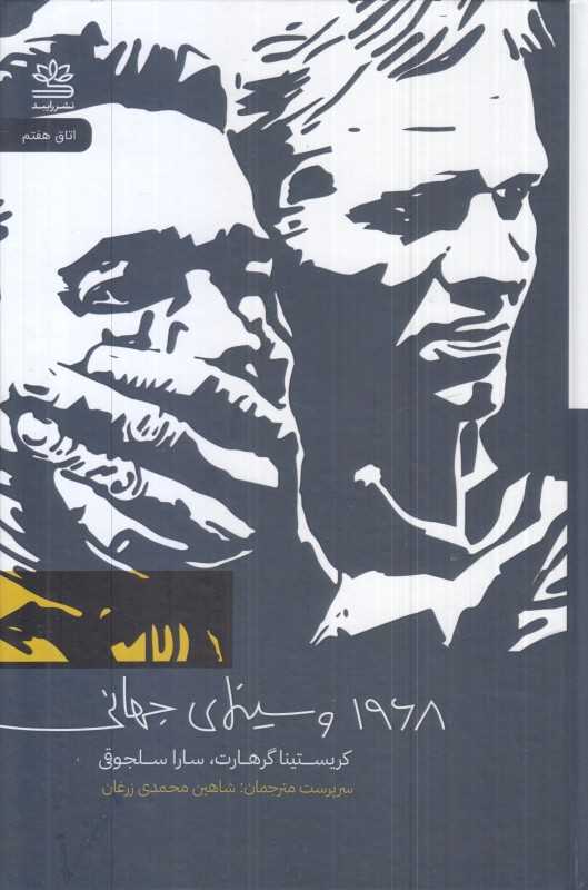 1968 و سینما‌ی جهانی