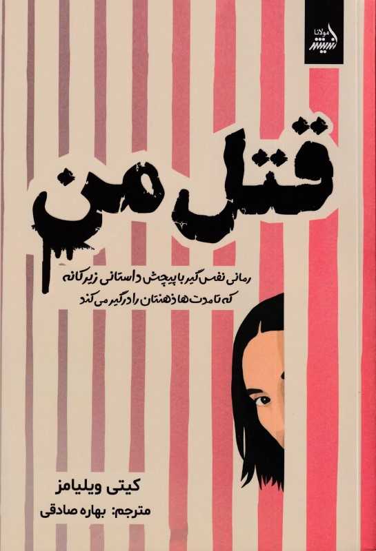 قتل من