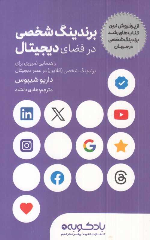 برندینگ شخصی در فضای دیجیتال - 0