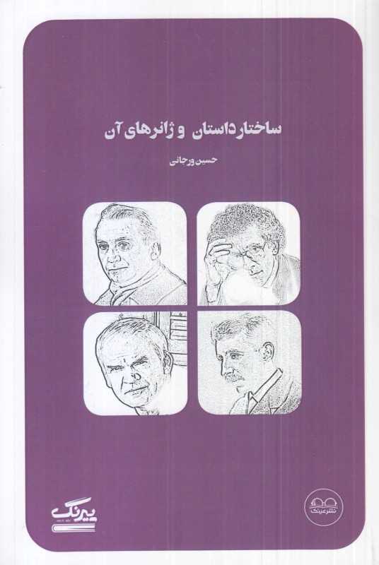 ساختار داستان و ژانرهای آن