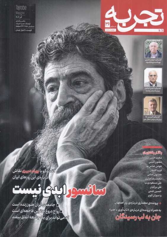 نشریه ماه‌نامه فرهنگ هنر ادبیات تجربه 36