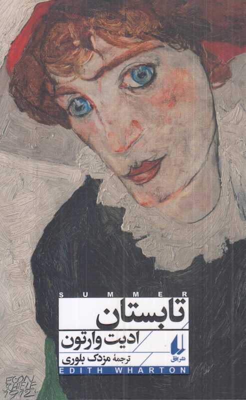 تابستان